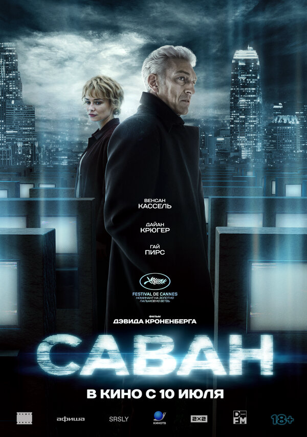 Саван сериал 2024 смотреть онлайн бесплатно в хорошем качестве HD